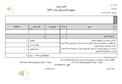 گارانتی یکساله smp و باتری مادامالعمر